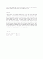 묘청의 서경천도운동의 배경과 전개과정 4페이지