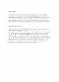 목재의 이용기술과 목재자원의 연구개발 7페이지