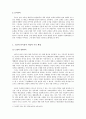 고종 황제의 근대 민족국가 건설 노력 3페이지