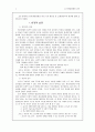 정서 및 행동장애의 생물학적 접근 3페이지