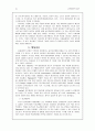 정서 및 행동장애의 생물학적 접근 10페이지