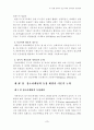 도시개발 문화와 장소마케팅 전략간의 상관관계 7페이지