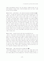 도시개발 문화와 장소마케팅 전략간의 상관관계 17페이지