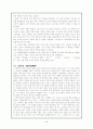 [한국교육사]성리학과 한국교육사 5페이지