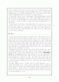 [한국교육사]성리학과 한국교육사 12페이지