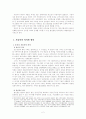 한국의 저출산 실태와 해결방안 5페이지
