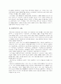 [서양교육사]서양교육사의 흐름 3페이지