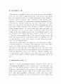 [서양교육사]서양교육사의 흐름 4페이지