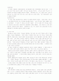 [서양교육사]서양교육의 발달과정 5페이지