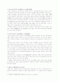 [서양교육사]서양교육의 발달과정 7페이지
