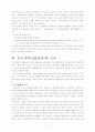 [서양교육사]서양교육의 발달과정 8페이지