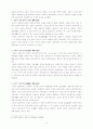 [서양교육사]서양교육의 발달과정 11페이지