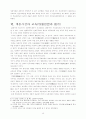 [서양교육사]서양교육의 발달과정 13페이지