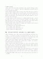 [서양교육사]서양교육의 발달과정 15페이지