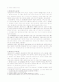 [서양교육사]서양교육의 발달과정 16페이지