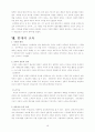 [서양교육사]서양교육의 발달과정 18페이지
