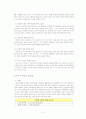 유아를 위한 바람직한 식생활 및 식단 예 5페이지