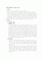 일본문화/일본문화 특징/ 일본의 민속/일본사회 1페이지