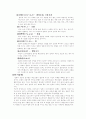 일본문화/일본문화 특징/ 일본의 민속/일본사회 2페이지