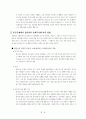 빈곤문제에서 사회과학(사회학, 정치학, 경제학, 심리학)이 사회복지에 미친영향 4페이지