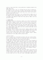 지역사회복지(우리나라지역사회복지의 발전방안) 9페이지