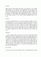 노인만성질환의 문제점과 대책 3페이지