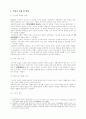 [사회과학] 기능주의 모델 2페이지