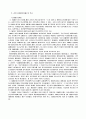 국민기초생활보장제도의 정치적 분석 13페이지