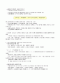 국민기초생활보장제도의 정치적 분석 15페이지