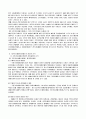 국민기초생활보장제도의 정치적 분석 21페이지