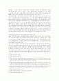 단체협약의 내용과 그 효력 - 규범적(規範的) 부분과 규범적 효력 3페이지
