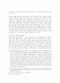 단체협약의 내용과 그 효력 - 규범적(規範的) 부분과 규범적 효력 5페이지