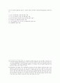 단체협약의 내용과 그 효력 - 규범적(規範的) 부분과 규범적 효력 11페이지