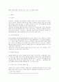 부당노동행위 구제 절차 5페이지