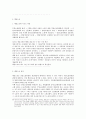 부당노동행위 구제 절차 17페이지