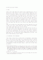 정당성 없는 쟁의행위의 법적 책임 12페이지