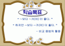 외국인과 초등학생을 위한 한국말에 대한 PPT 발표자료 2페이지