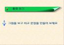 외국인과 초등학생을 위한 한국말에 대한 PPT 발표자료 6페이지