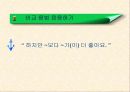 외국인과 초등학생을 위한 한국말에 대한 PPT 발표자료 13페이지
