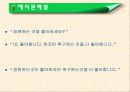 외국인과 초등학생을 위한 한국말에 대한 PPT 발표자료 17페이지