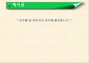 외국인과 초등학생을 위한 한국말에 대한 PPT 발표자료 19페이지