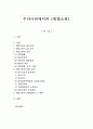 헌법소원제도에 관한 고찰 1페이지