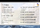 NC소프트 기업사례분석 2페이지