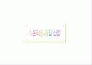 NC소프트 기업사례분석 3페이지