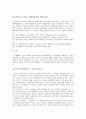 국제법의 국내적 효력에 관한 고찰 4페이지