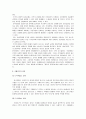 국제법의 국내적 효력에 관한 고찰 7페이지
