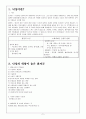 간호과실(낙상, 투약사고) 2페이지