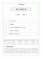 간호과실(낙상, 투약사고) 6페이지