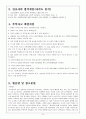 간호과실(낙상, 투약사고) 9페이지