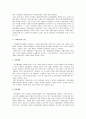 국제수지에 관한 고찰 2페이지